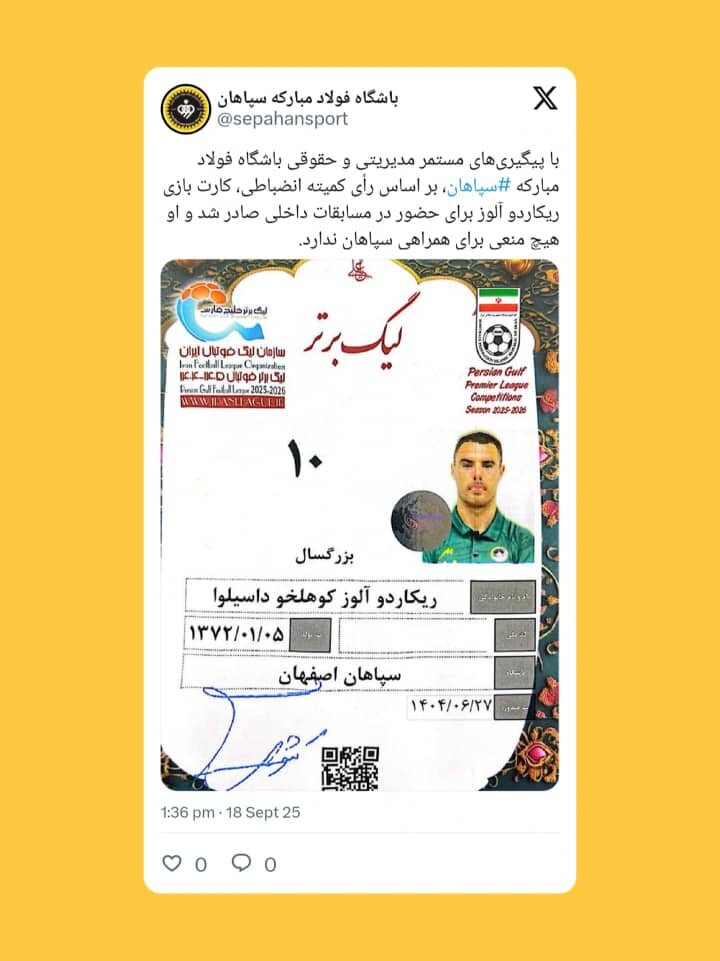 واکنش باشگاه سپاهان به صدور کارت بازی ریکاردو آلوز + عکس