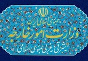 وزارت خارجه: ایران حق پاسخ‌گویی متناسب به هر اقدام غیرقانونی را محفوظ می‌دارد