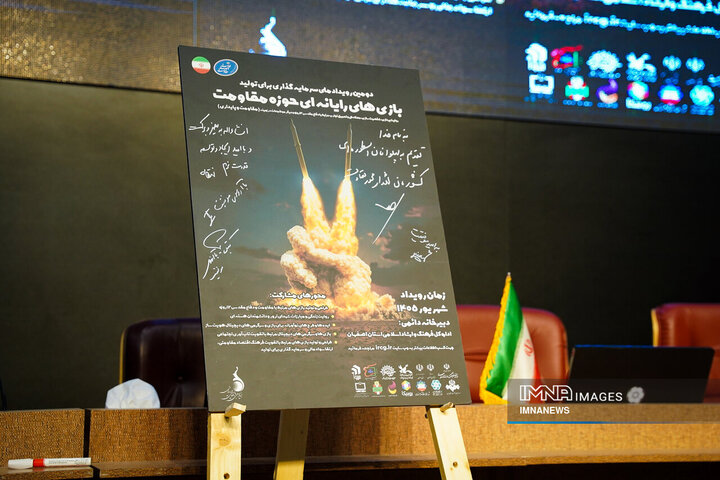 رویداد ملی بازی‌های رایانه‌ای حوزه مقاومت