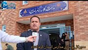 تحویل ۱۵۵ فضای آموزشی جدید در کرمانشاه / مدارس استان آماده آغاز سال تحصیلی شد