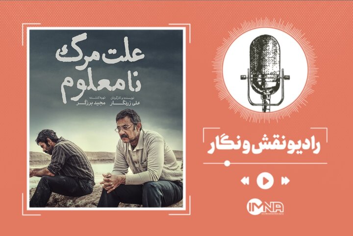 انتخاب جنجالی «علت مرگ نامعلوم» برای اسکار؛ چرا «پیرپسر» و «زن و بچه» حذف شدند؟