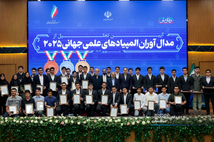 تجلیل از مدال آوران المپیادهای علمی جهان