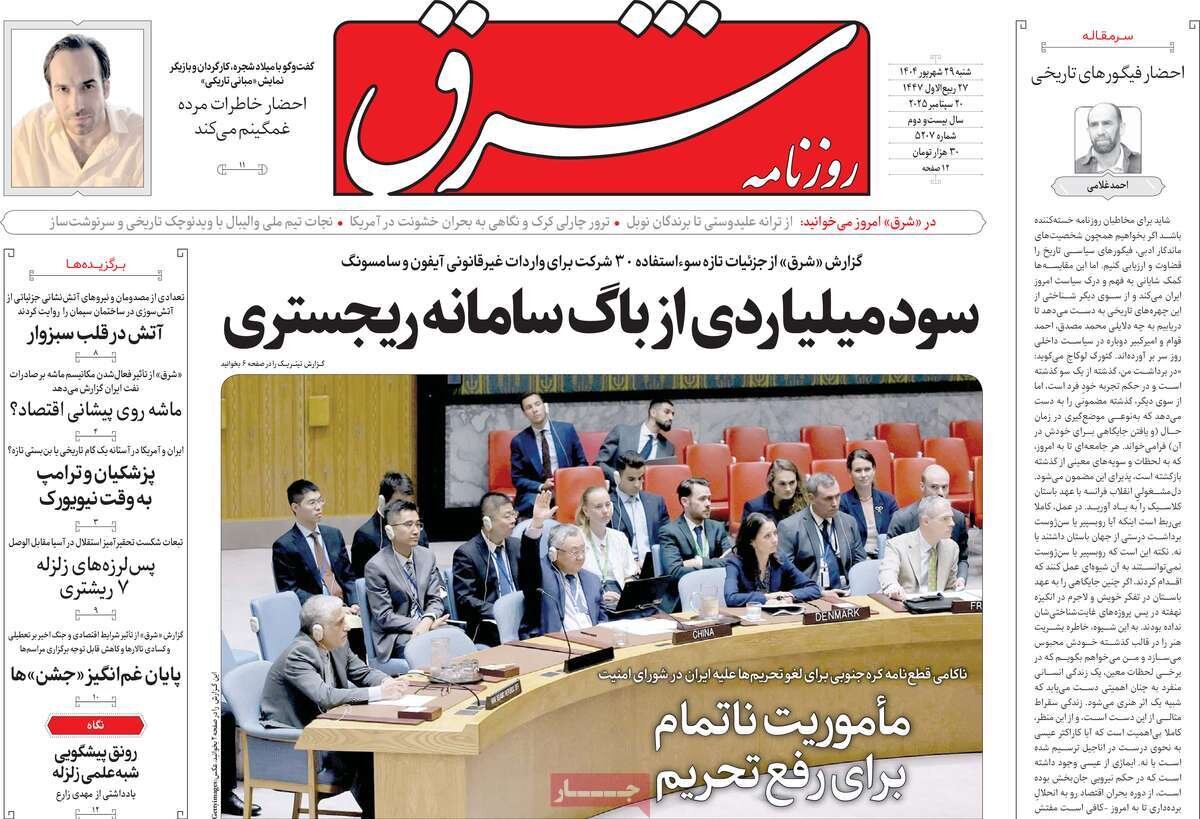 شورای دوپاره؛ کاسبان اروپایی تحریم ایران