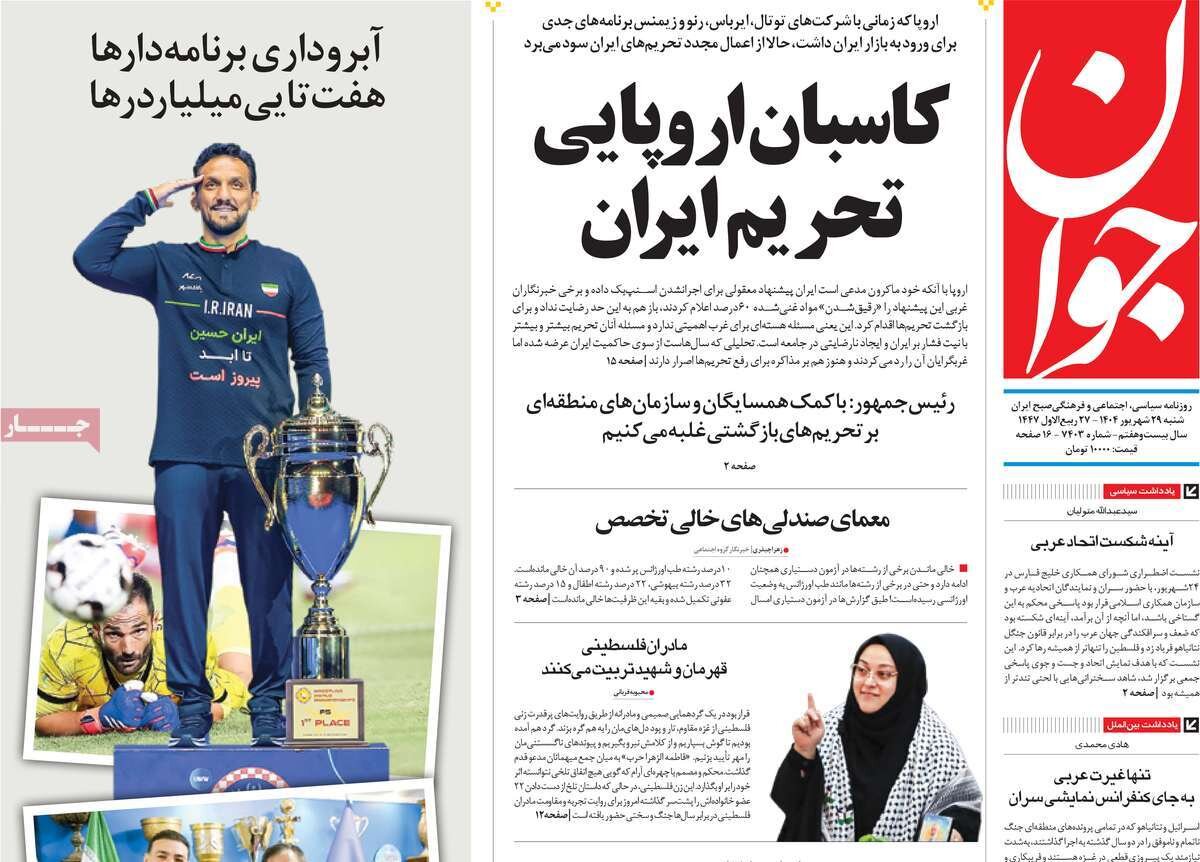 شورای دوپاره؛ کاسبان اروپایی تحریم ایران