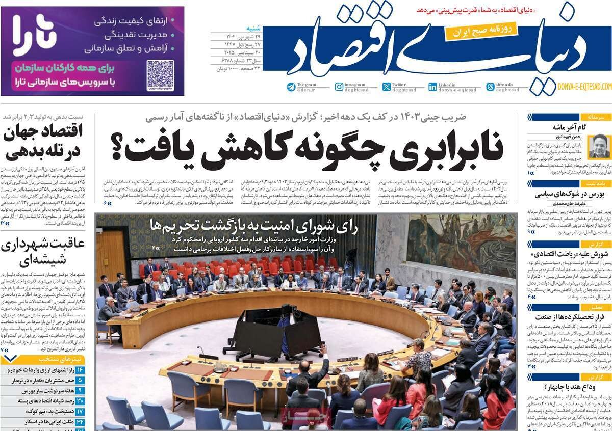 شورای دوپاره؛ کاسبان اروپایی تحریم ایران