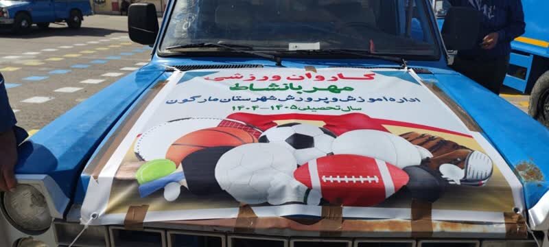 اجرای طرح «مهر بانشاط» در مدارس کهگیلویه و بویراحمد