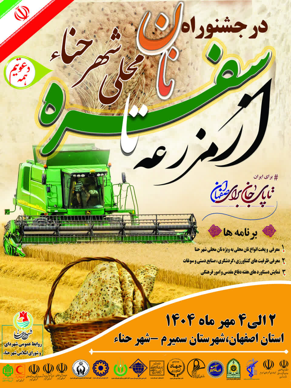 نان سنتی سمیرم؛ از مزرعه تا سفره