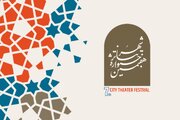 مهلت ارسال آثار به هفتمین جشنواره تئاتر «شهر» تمدید شد
