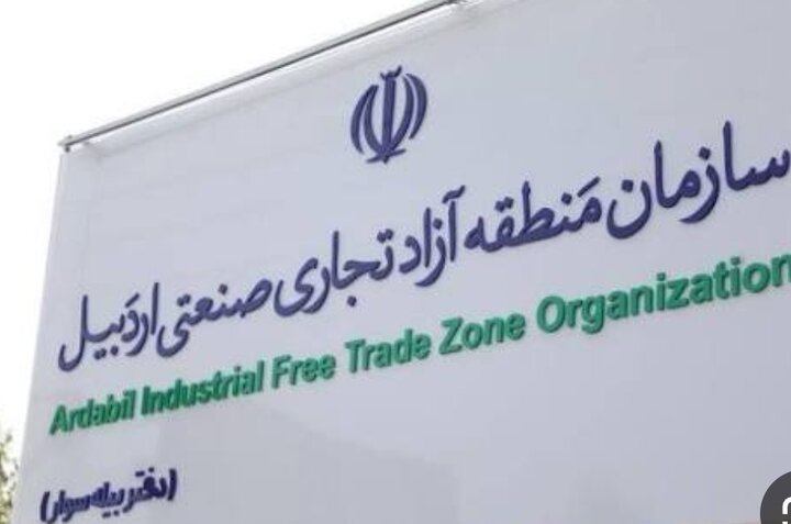 مسائل سلیقه‌ای و حاشیه‌ای نباید بر روند فعال‌سازی منطقه آزاد اردبیل سایه بیندازد