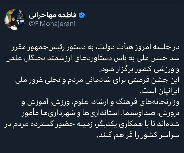 برگزاری جشن ملی ایرانیان به دستور رئیسجمهور