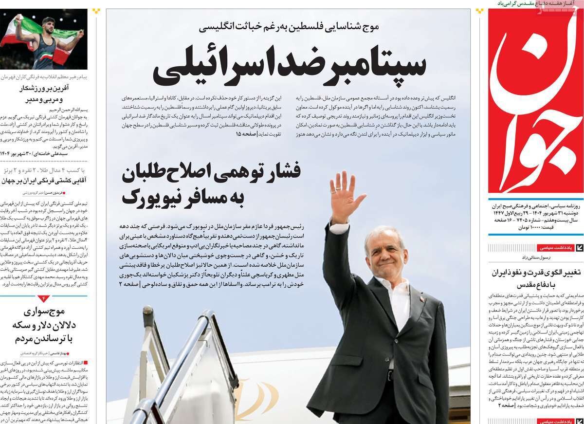 سپتامبر ضد اسرائیلی؛ اروپا در جنگ شعلهور