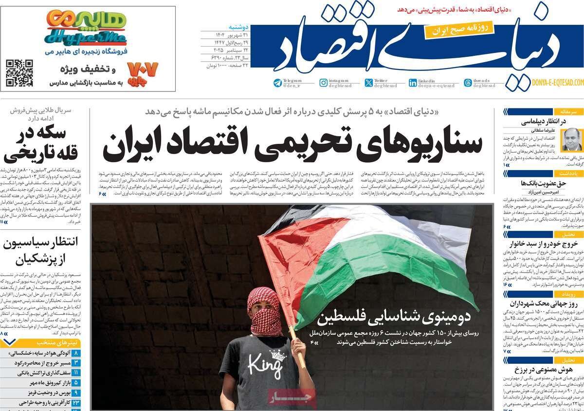 سپتامبر ضد اسرائیلی؛ اروپا در جنگ شعلهور