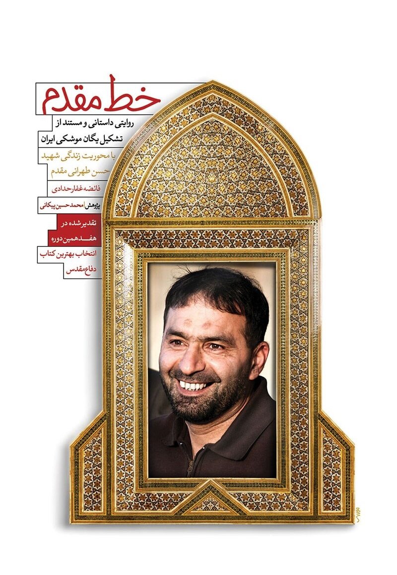 وقتی حماسه‌ها ورق می‌خورند/سفر در دل تاریخ با چهار کتاب شاخص دفاع مقدس