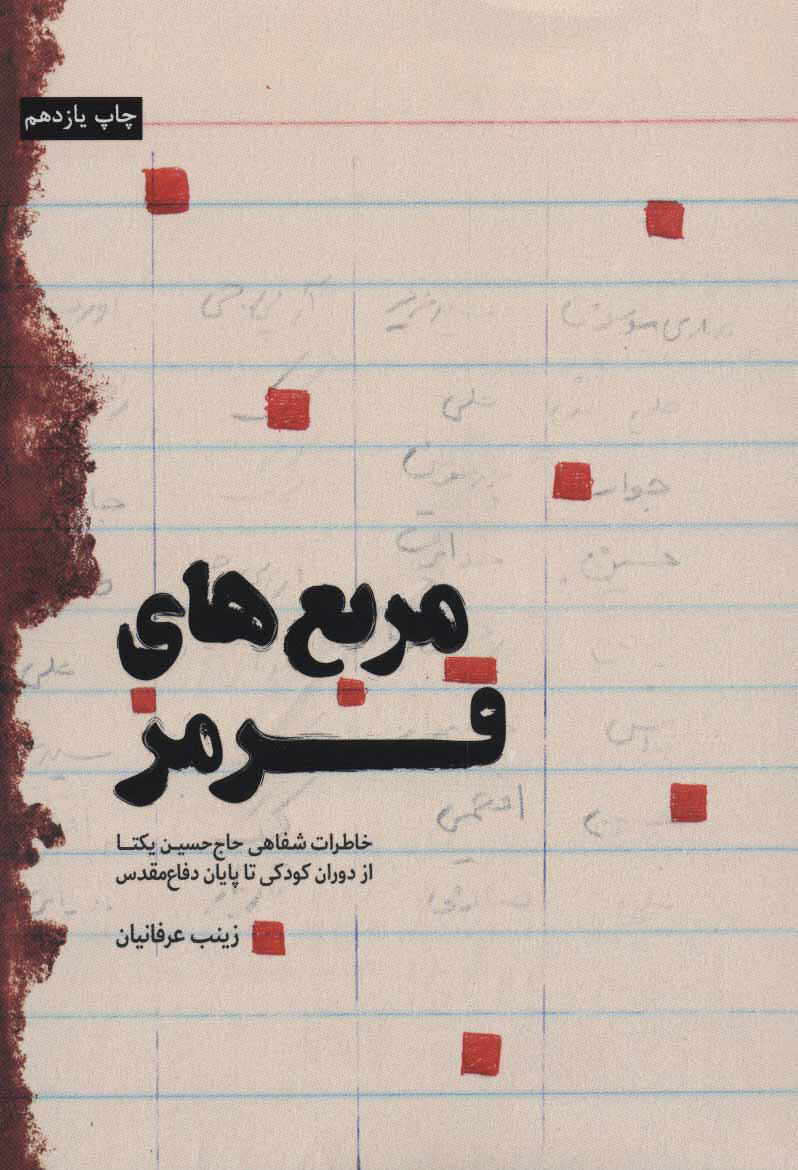 وقتی حماسه‌ها ورق می‌خورند/سفر در دل تاریخ با چهار کتاب شاخص دفاع مقدس