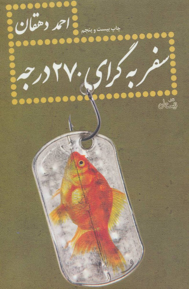 وقتی حماسه‌ها ورق می‌خورند/سفر در دل تاریخ با چهار کتاب شاخص دفاع مقدس