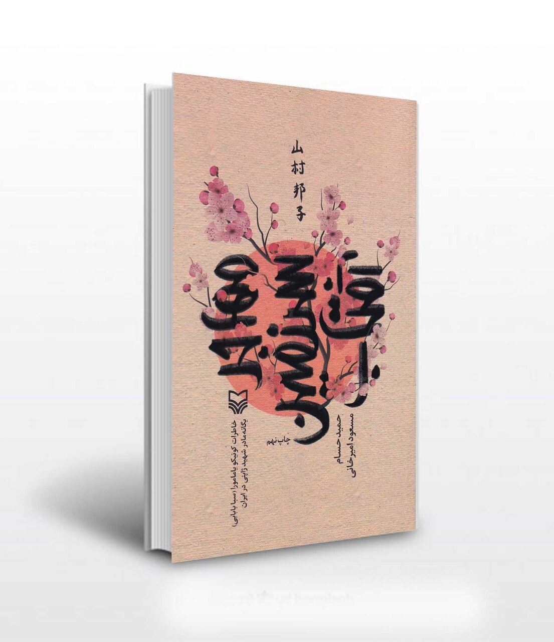 وقتی حماسه‌ها ورق می‌خورند/سفر در دل تاریخ با چهار کتاب شاخص دفاع مقدس