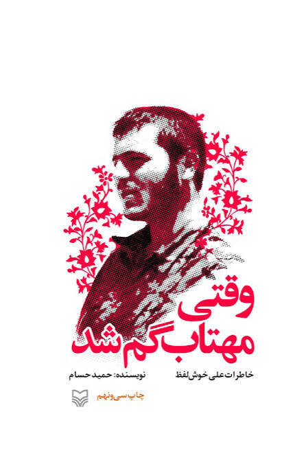 روایت جنگ در قاب کتاب‌ها؛ نگاهی به آثار شاخص ادبیات دفاع مقدس