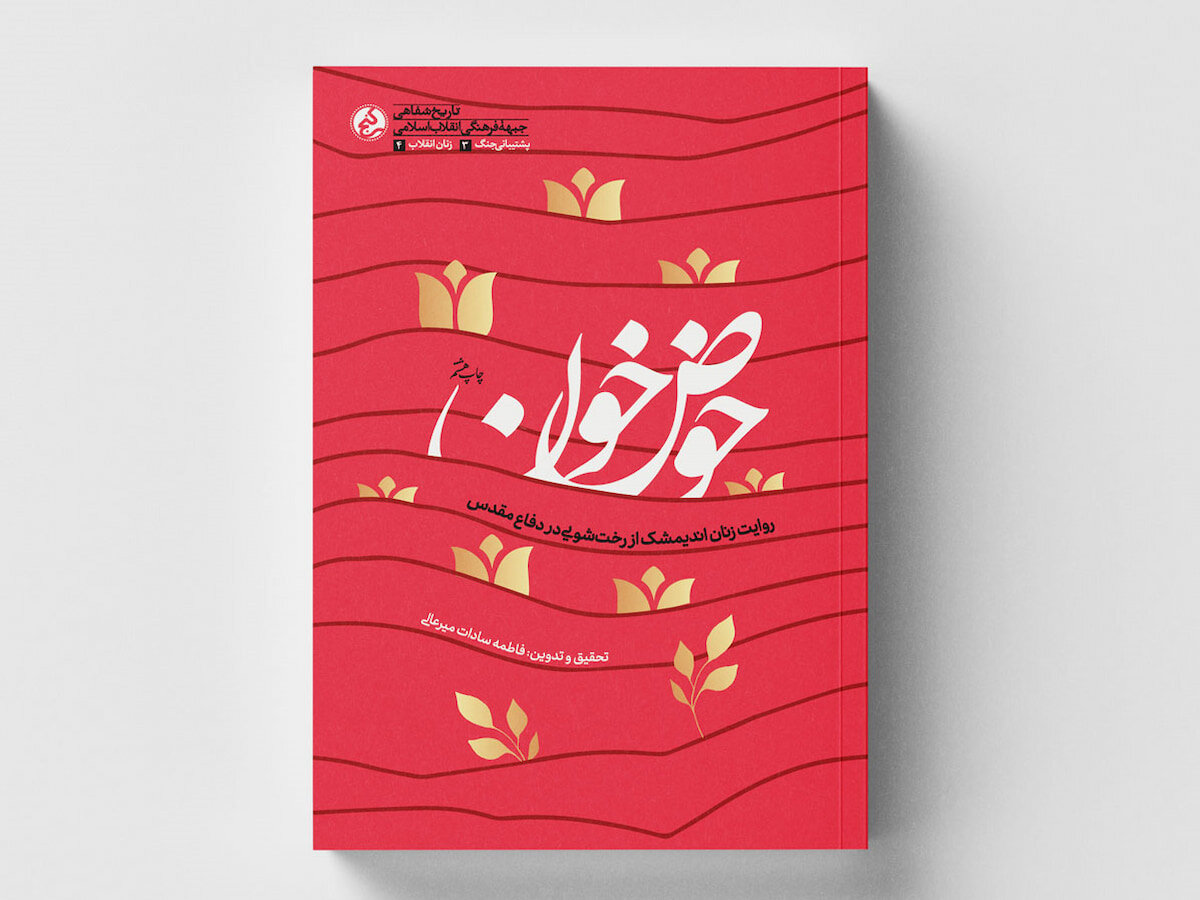 روایت جنگ در قاب کتاب‌ها؛ نگاهی به آثار شاخص ادبیات دفاع مقدس