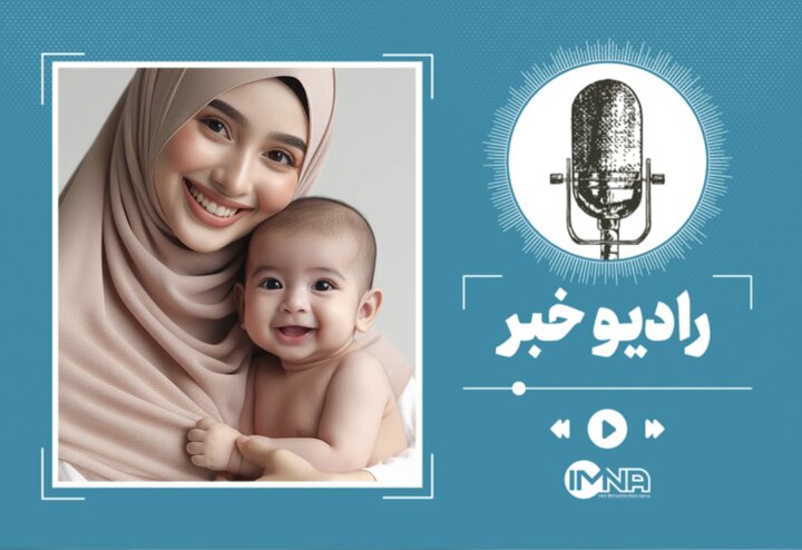 شارژ حساب نوزادان با سهام ۲ تا ۳ میلیون تومانی + نحوه ثبت نام