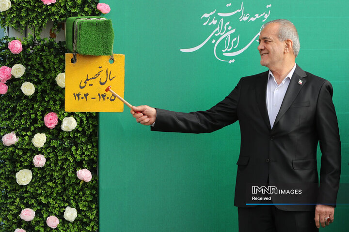 زنگ آغاز سال تحصیلی 1405 - 1404 توسط رئیس جمهور