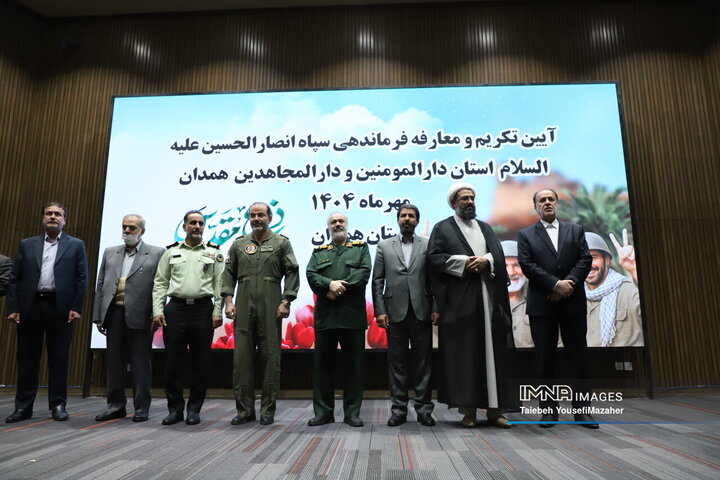 آیین تکریم و معارفه فرمانده سپاه انصارالحسین(ع) استان همدان