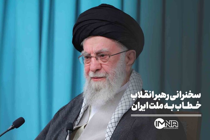 فیلم کامل سخنرانی رهبر انقلاب خطاب به ملت ایران