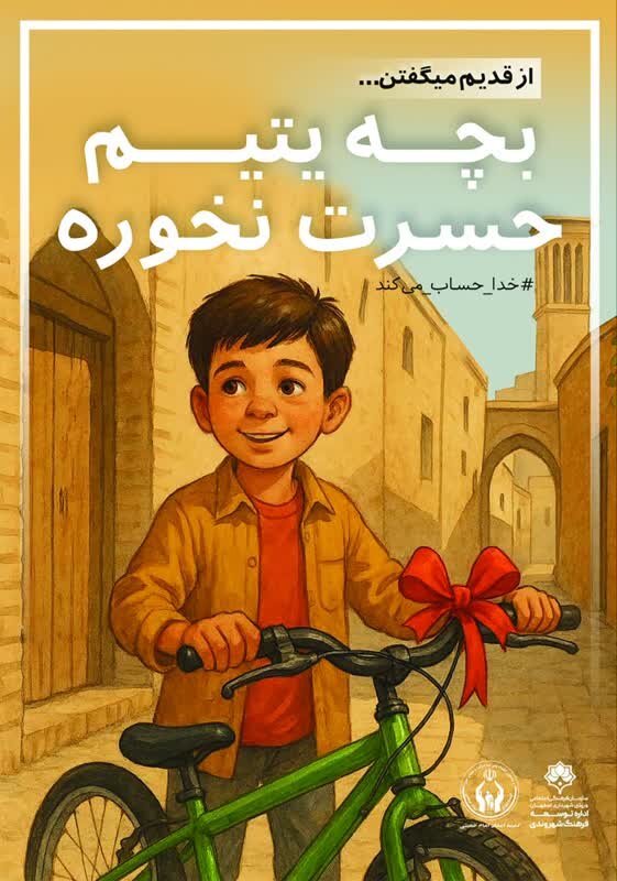 طرح جدید فرهنگ شهروندی اصفهان؛ پیوند نیت الهی با مسئولیت اجتماعی