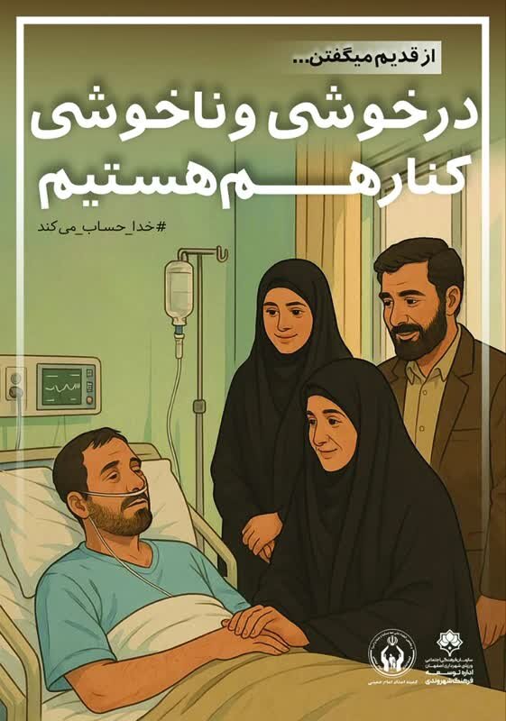 طرح جدید فرهنگ شهروندی اصفهان؛ پیوند نیت الهی با مسئولیت اجتماعی