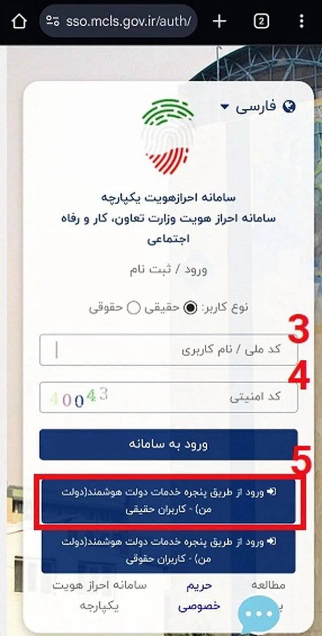 لینک ورود به سامانه اعتراض به قطع یارانه + آموزش مرحله به مرحله