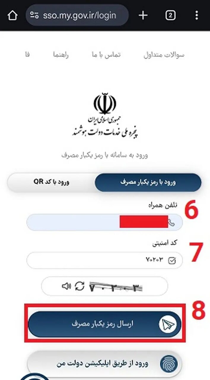 لینک ورود به سامانه اعتراض به قطع یارانه + آموزش مرحله به مرحله
