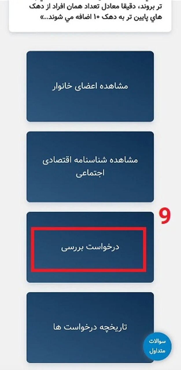 لینک ورود به سامانه اعتراض به قطع یارانه + آموزش مرحله به مرحله