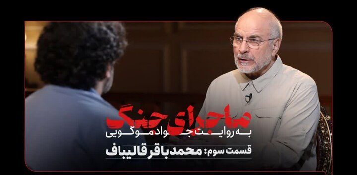 ایران در حمله اسرائیل غافلگیر شد؟ توضیحات مهم قالیباف + فیلم