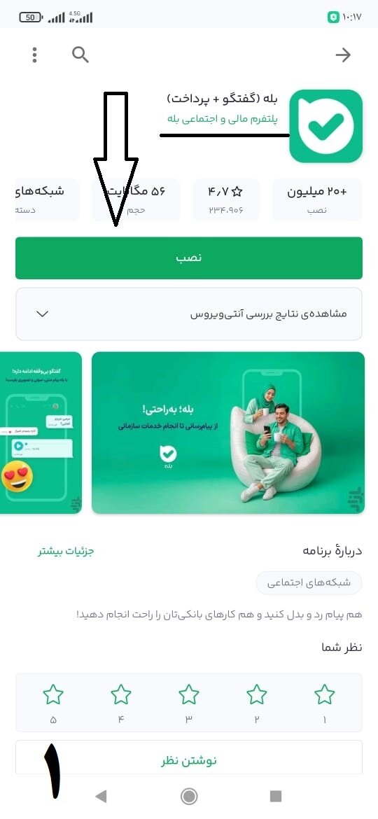 استعلام کالابرگ از طریق «بله» (آموزش تصویری مراحل)