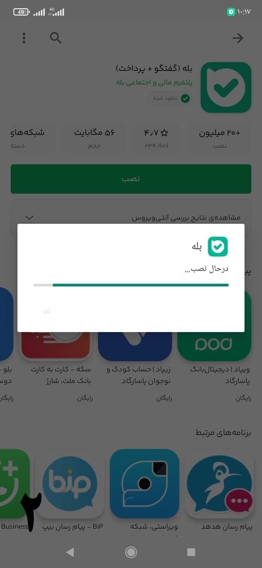 استعلام کالابرگ از طریق «بله» (آموزش تصویری مراحل)