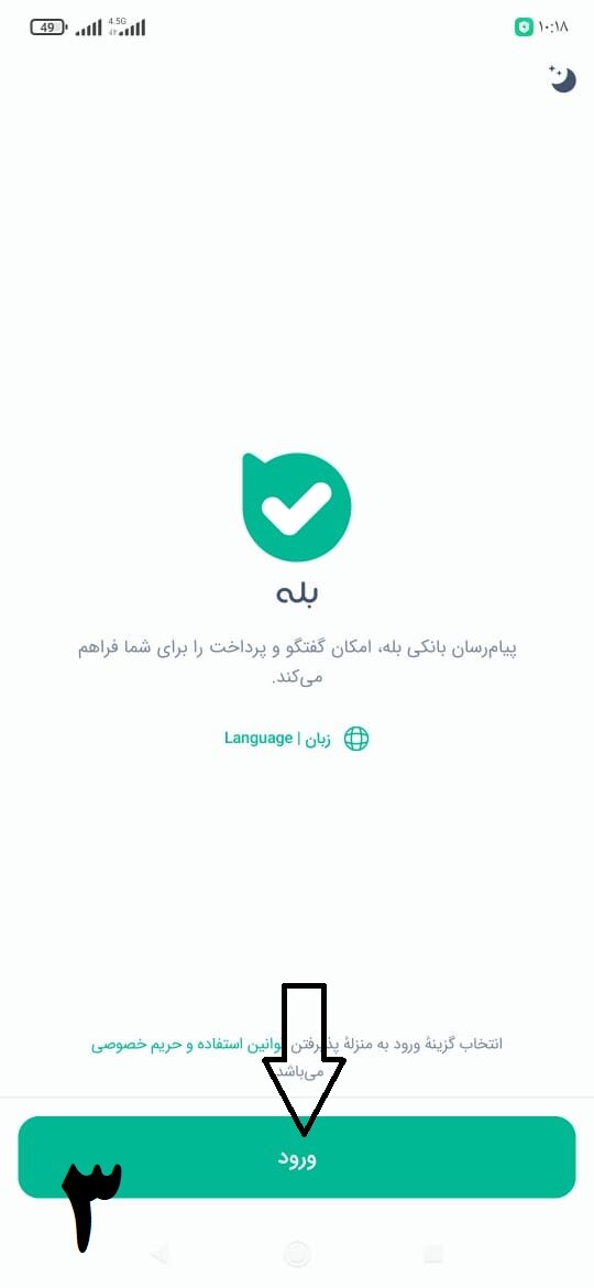 استعلام کالابرگ از طریق «بله» (آموزش تصویری مراحل)