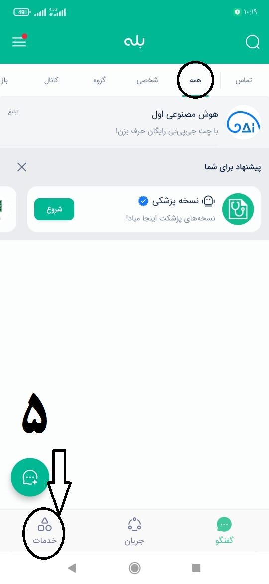 استعلام کالابرگ از طریق «بله» (آموزش تصویری مراحل)