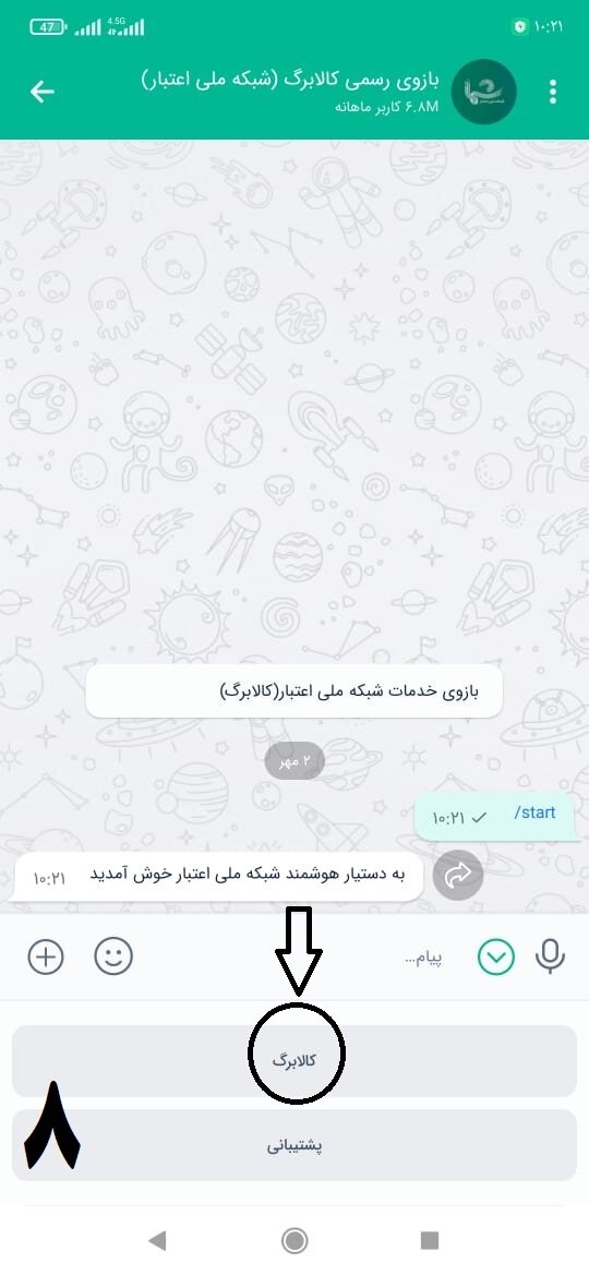 استعلام کالابرگ از طریق «بله» (آموزش تصویری مراحل)