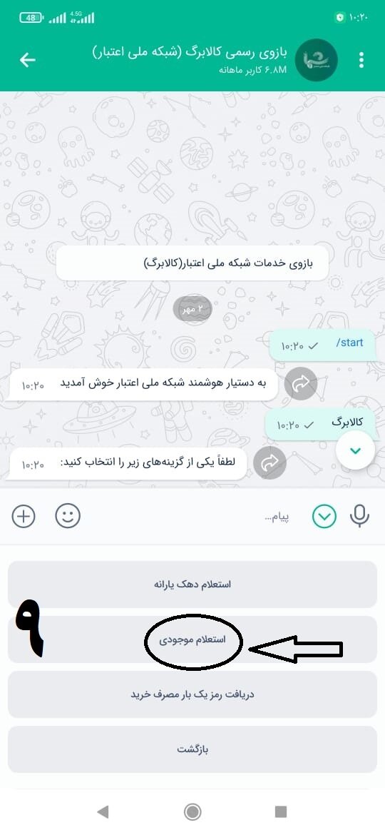 استعلام کالابرگ از طریق «بله» (آموزش تصویری مراحل)