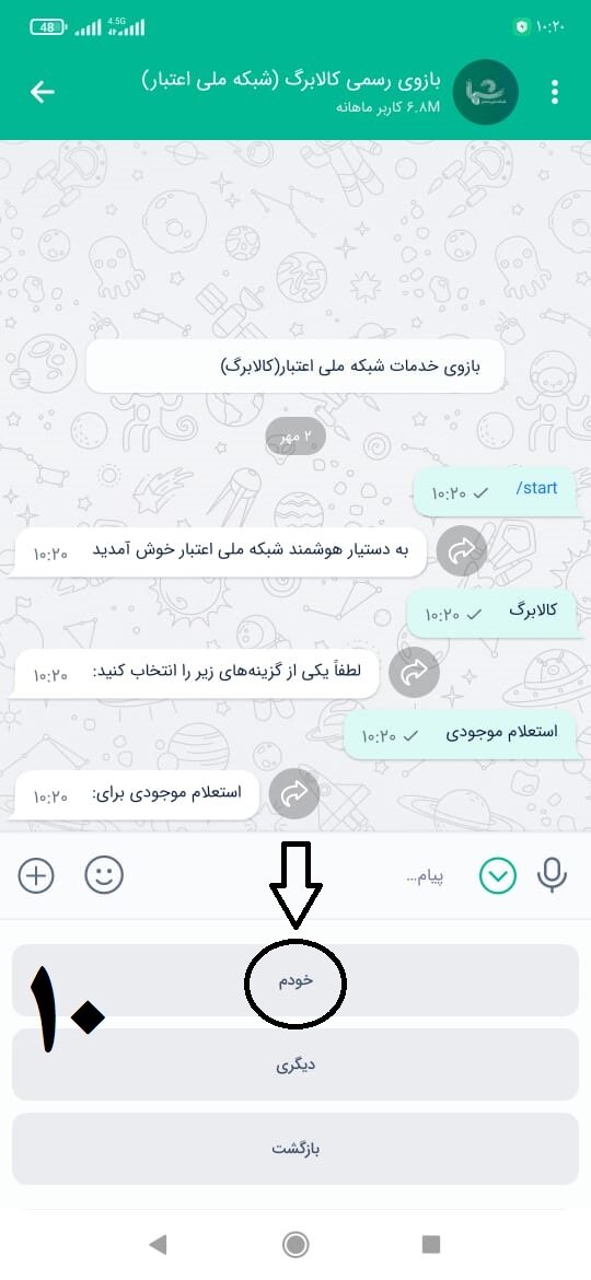 استعلام کالابرگ از طریق «بله» (آموزش تصویری مراحل)