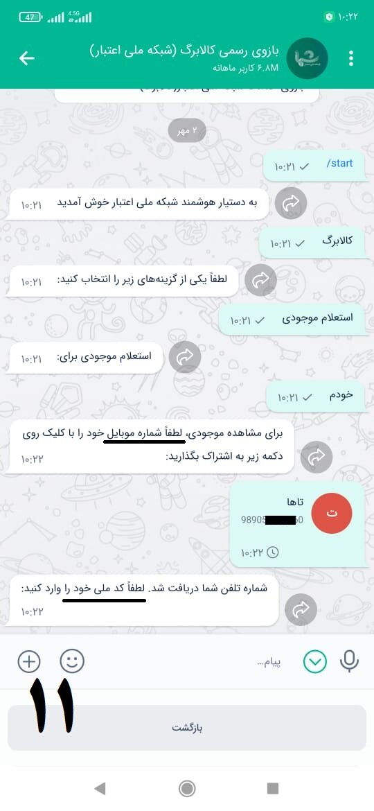 استعلام کالابرگ از طریق «بله» (آموزش تصویری مراحل)