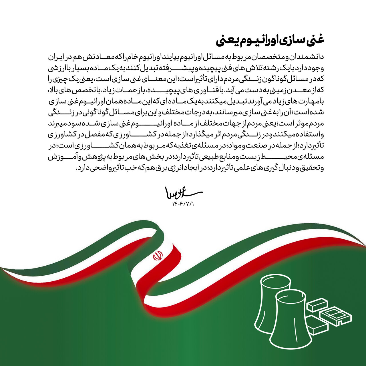 خلاصه بیانات دیشب رهبر انقلاب | بنا نداریم سلاح هسته‌ای داشته باشیم