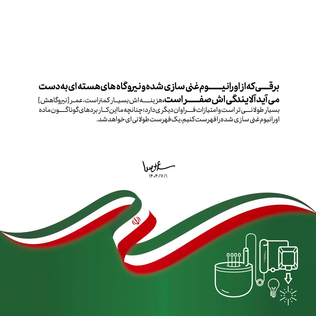 خلاصه بیانات دیشب رهبر انقلاب | بنا نداریم سلاح هسته‌ای داشته باشیم