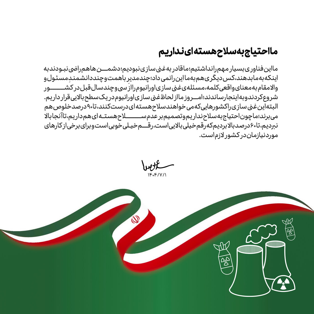 خلاصه بیانات دیشب رهبر انقلاب | بنا نداریم سلاح هسته‌ای داشته باشیم