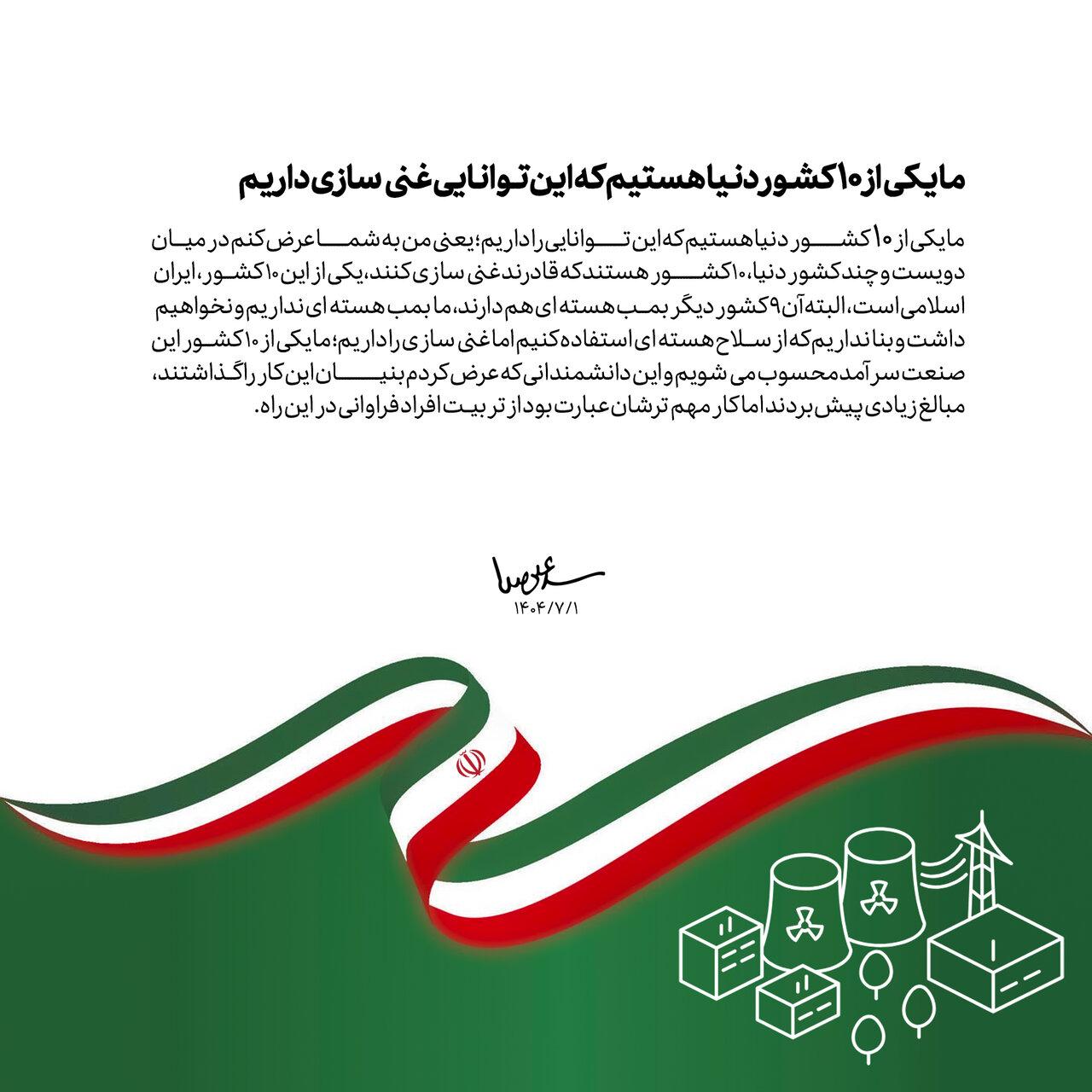 خلاصه بیانات دیشب رهبر انقلاب | بنا نداریم سلاح هسته‌ای داشته باشیم