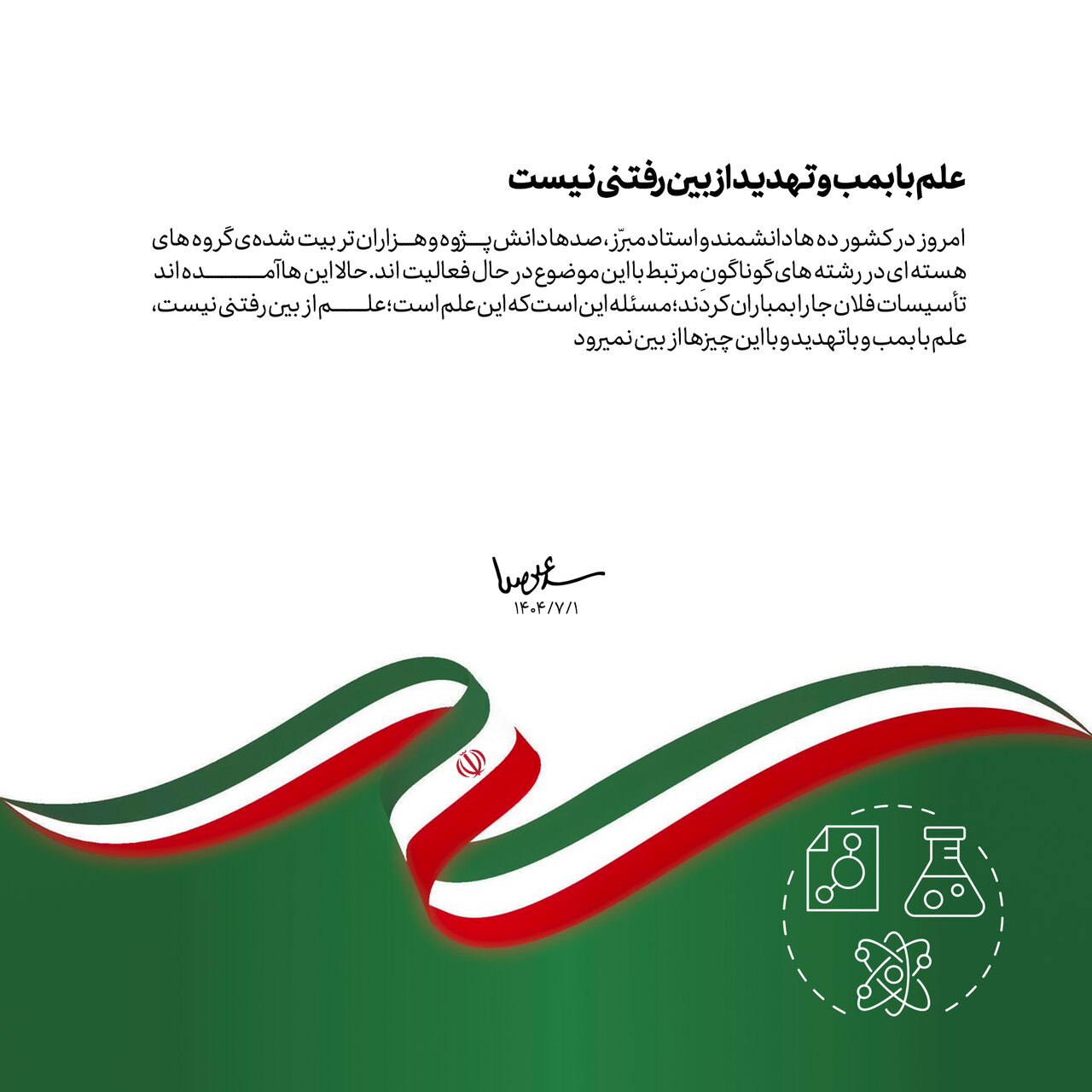 خلاصه بیانات دیشب رهبر انقلاب | بنا نداریم سلاح هستهای داشته باشیم