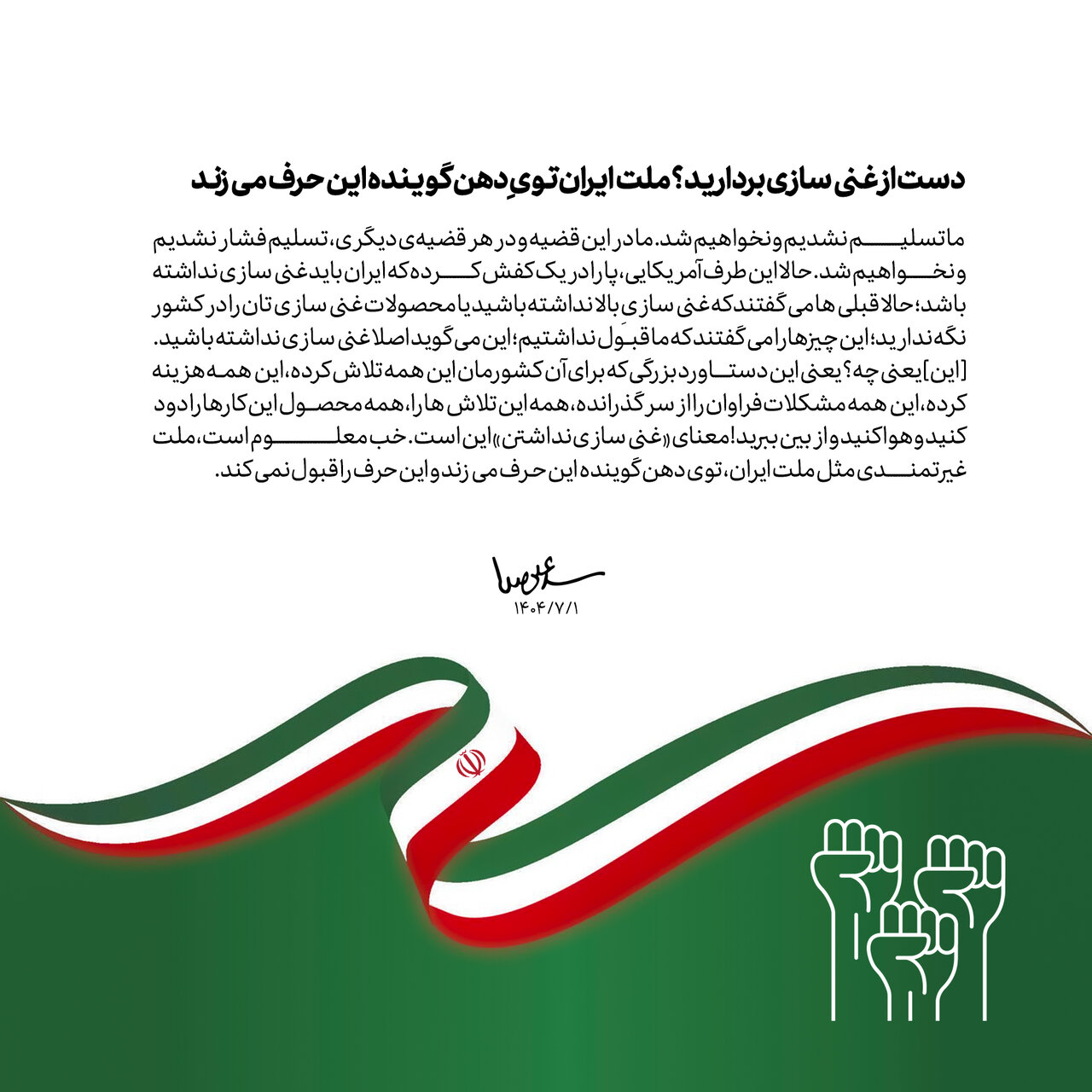 خلاصه بیانات دیشب رهبر انقلاب | بنا نداریم سلاح هسته‌ای داشته باشیم