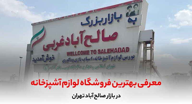 فروشگاه لوازم آشپزخانه ملوریاگلدن