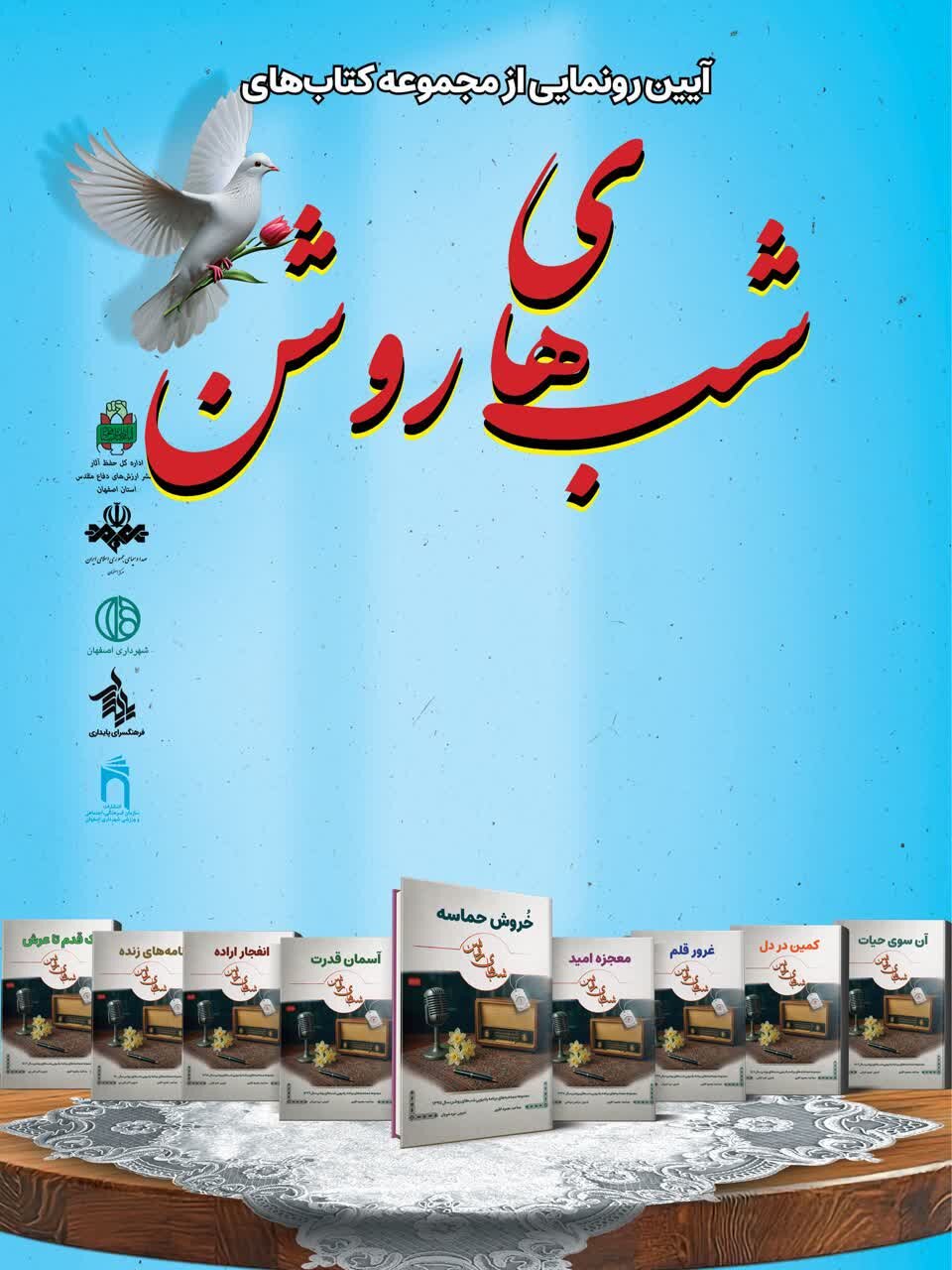 ویژه‌برنامه‌های هفته دفاع مقدس در گلستان شهدای اصفهان برگزار می‌شود