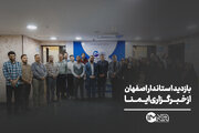 بازدید استاندار اصفهان از خبرگزاری ایمنا