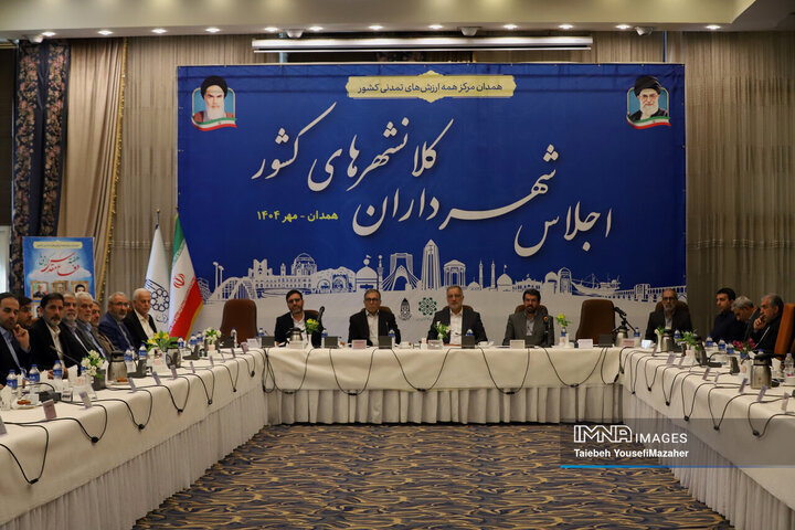نشست مجمع شهرداران کلان‌شهرهای ایران در همدان